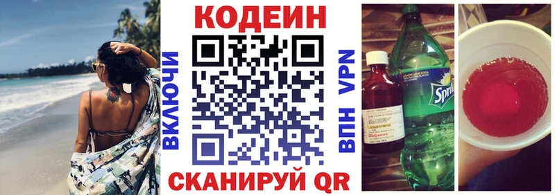 Купить где  Красный Кут  Кодеиновый сироп Lean Purple Drank 