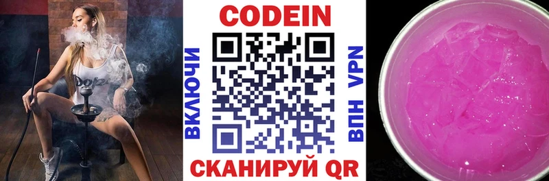 Codein напиток Lean (лин) Красный Кут